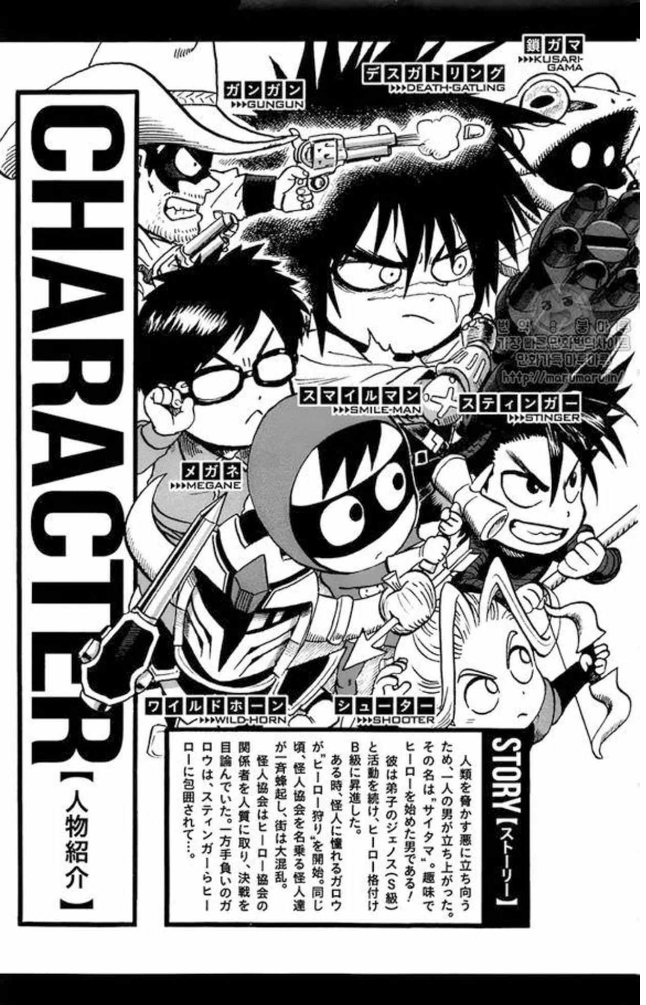 One Punch Man - Chapter 84.5 image 08